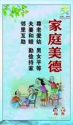 家庭美德